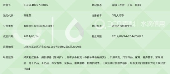 上海蕊郁婚庆礼仪服务